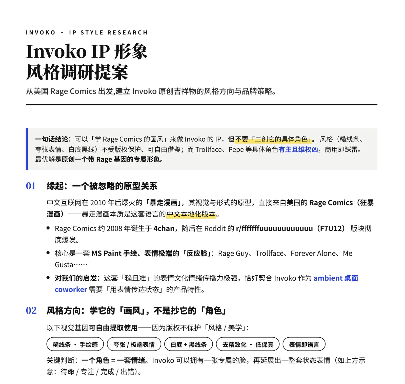 梗图风格调研提案封面